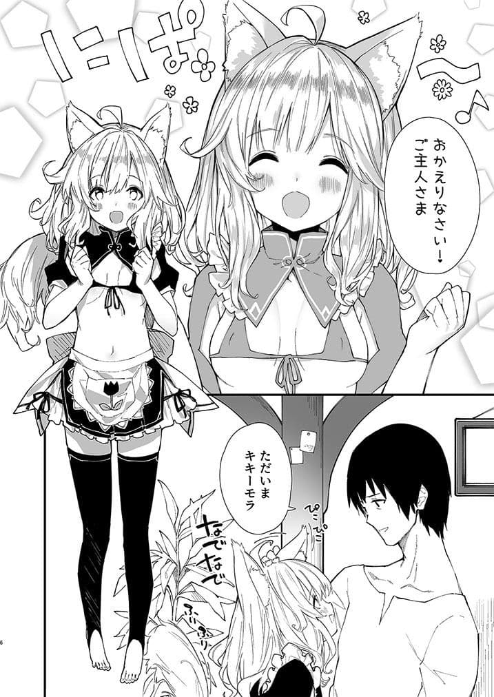 けもみみメイドといちゃいちゃする本 サンプル 1