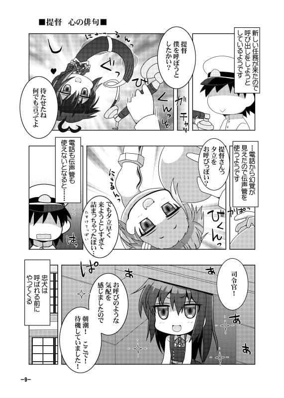 鎮守府艦訪録〜病んでますか？時雨さん5〜 サンプル 2