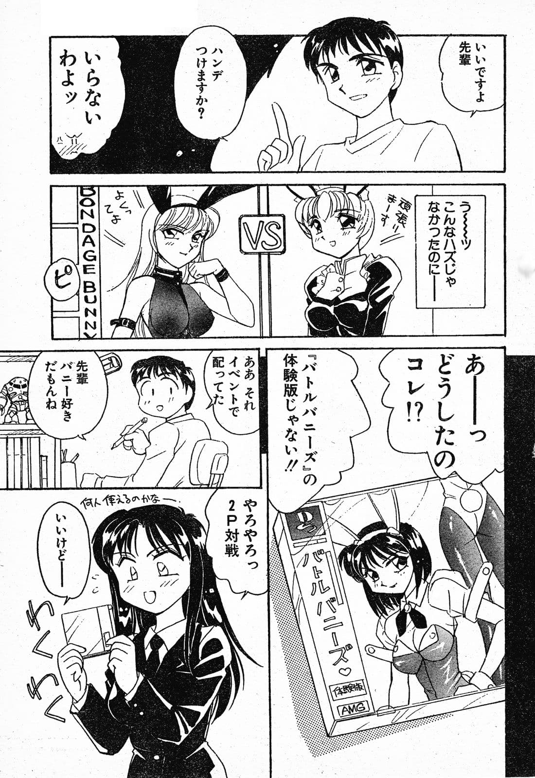 えろたんNEO01 BUNNIES GAME ［EROTIC SHELL SINGLE NEO 01］ サンプル 3