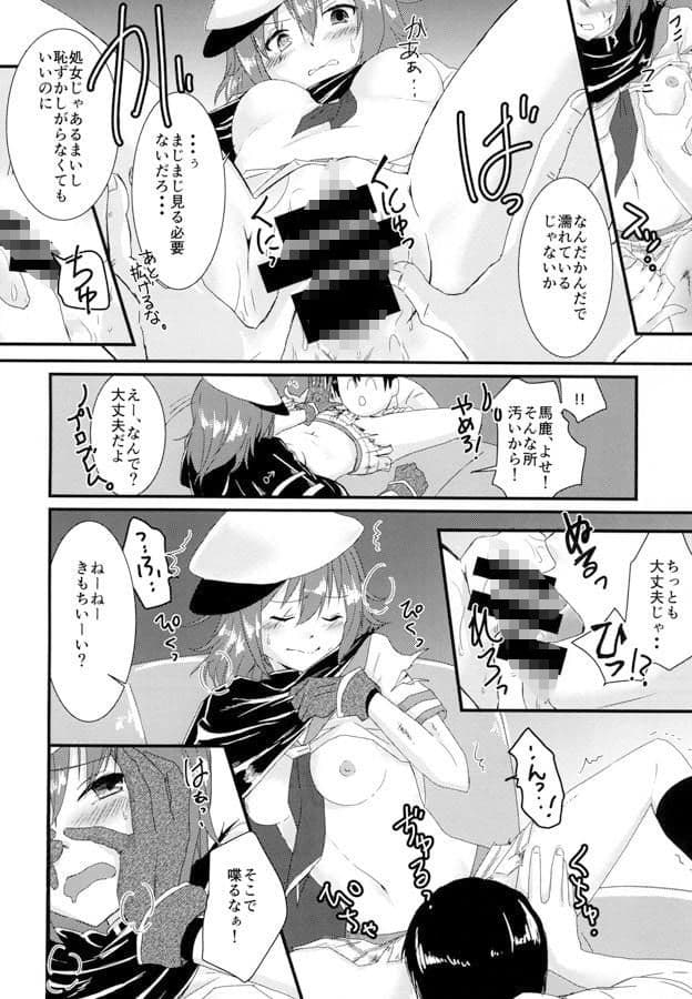 僕の私の木曾合同 サンプル 3