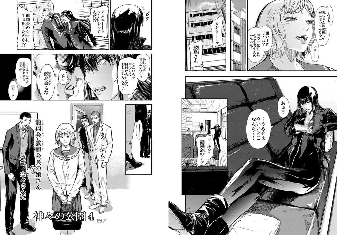 神々の公園4 サンプル 3