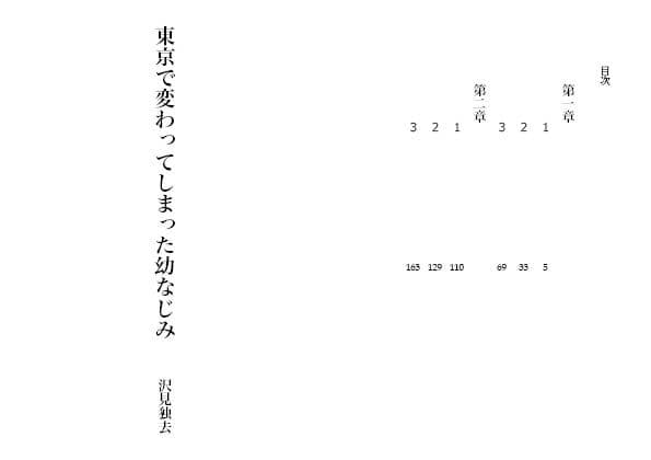 東京で変わってしまった幼なじみ(NTR文庫13) サンプル 1