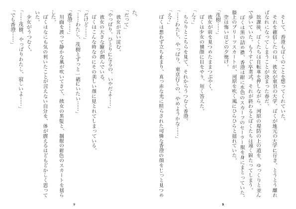 東京で変わってしまった幼なじみ(NTR文庫13) サンプル 4