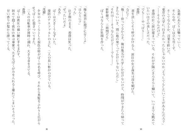 東京で変わってしまった幼なじみ(NTR文庫13) サンプル 5