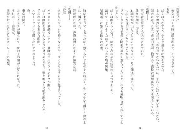 東京で変わってしまった幼なじみ(NTR文庫13) サンプル 6