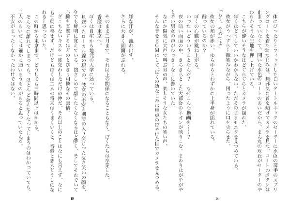 東京で変わってしまった幼なじみ(NTR文庫13) サンプル 7