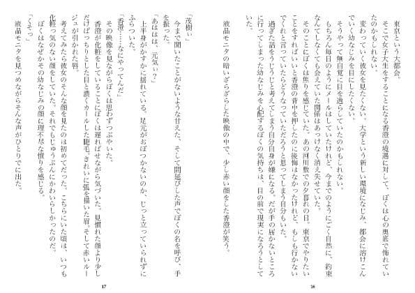 東京で変わってしまった幼なじみ(NTR文庫13) サンプル 8