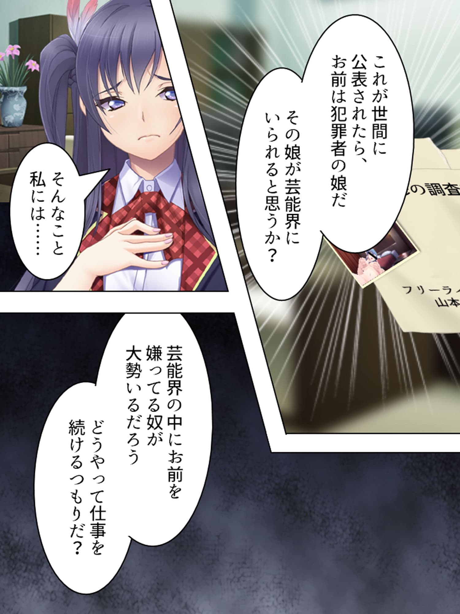 切り札は俺の手の中。生意気トップアイドルに復讐 上 サンプル 2