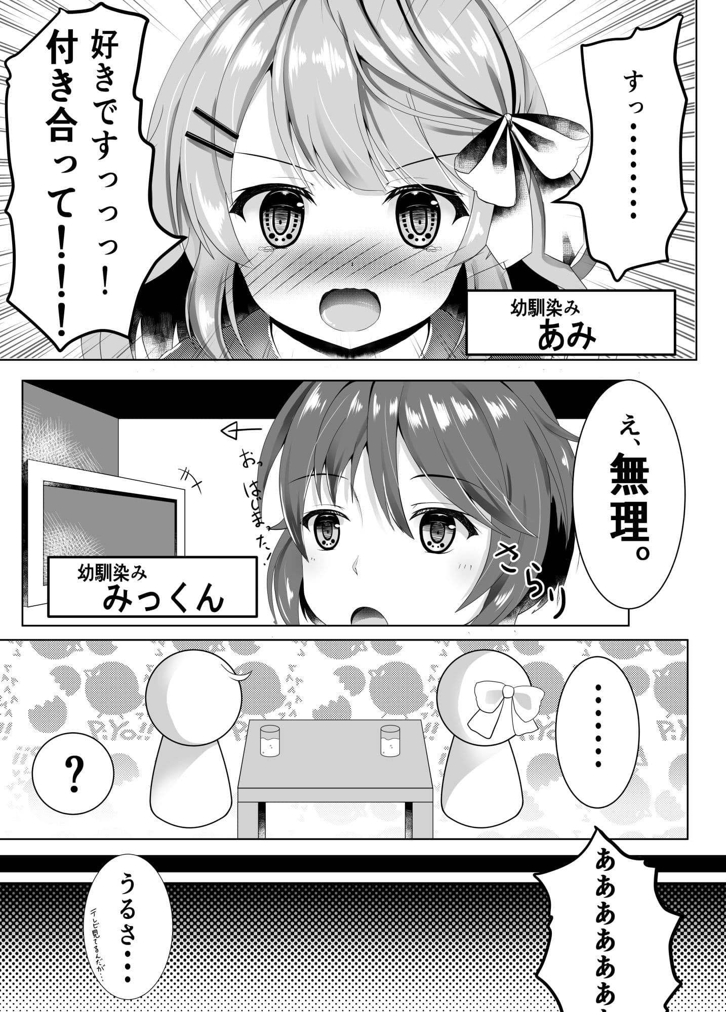 幼馴染ちゃんとの約束 サンプル 1