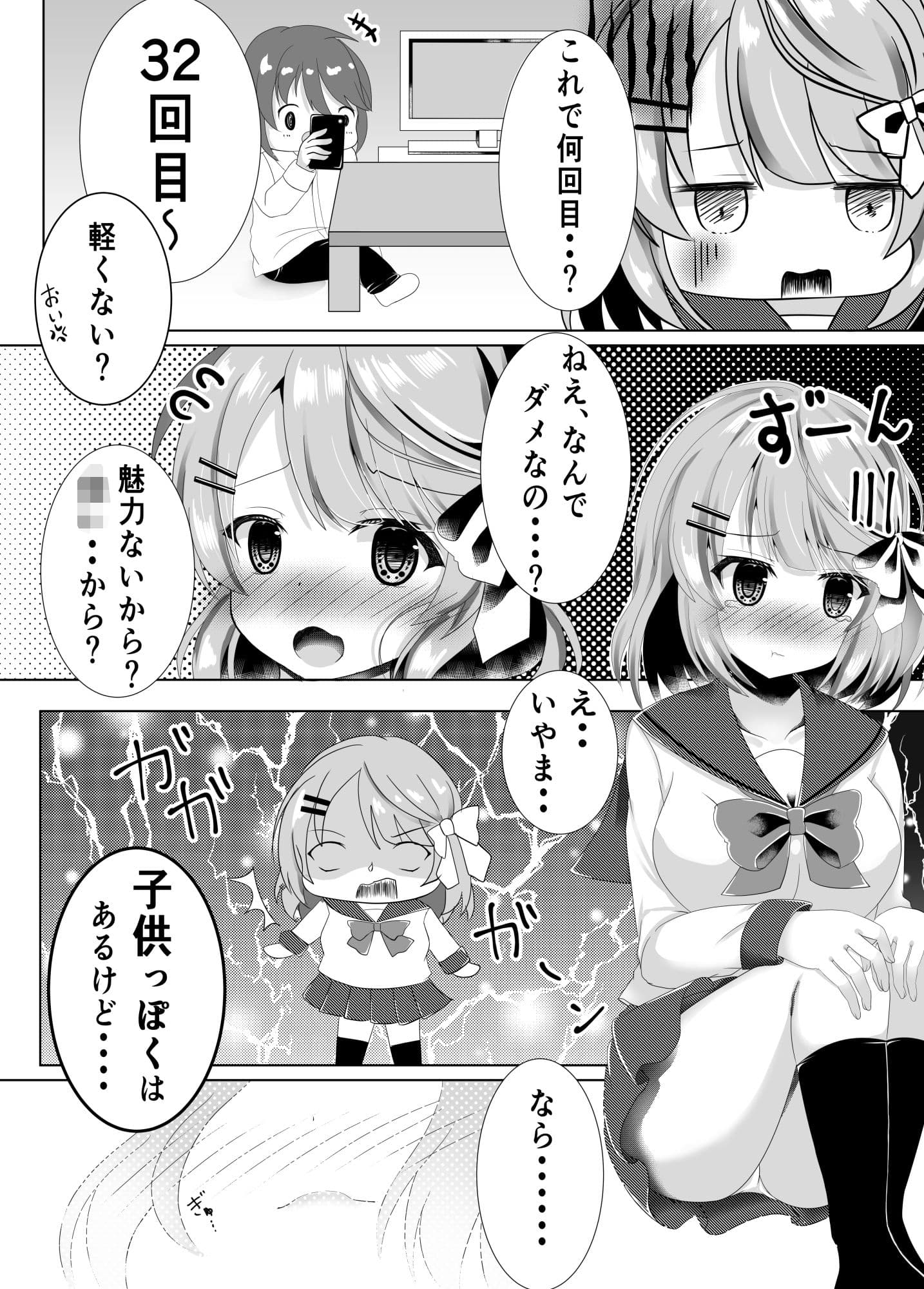 幼馴染ちゃんとの約束 サンプル 2