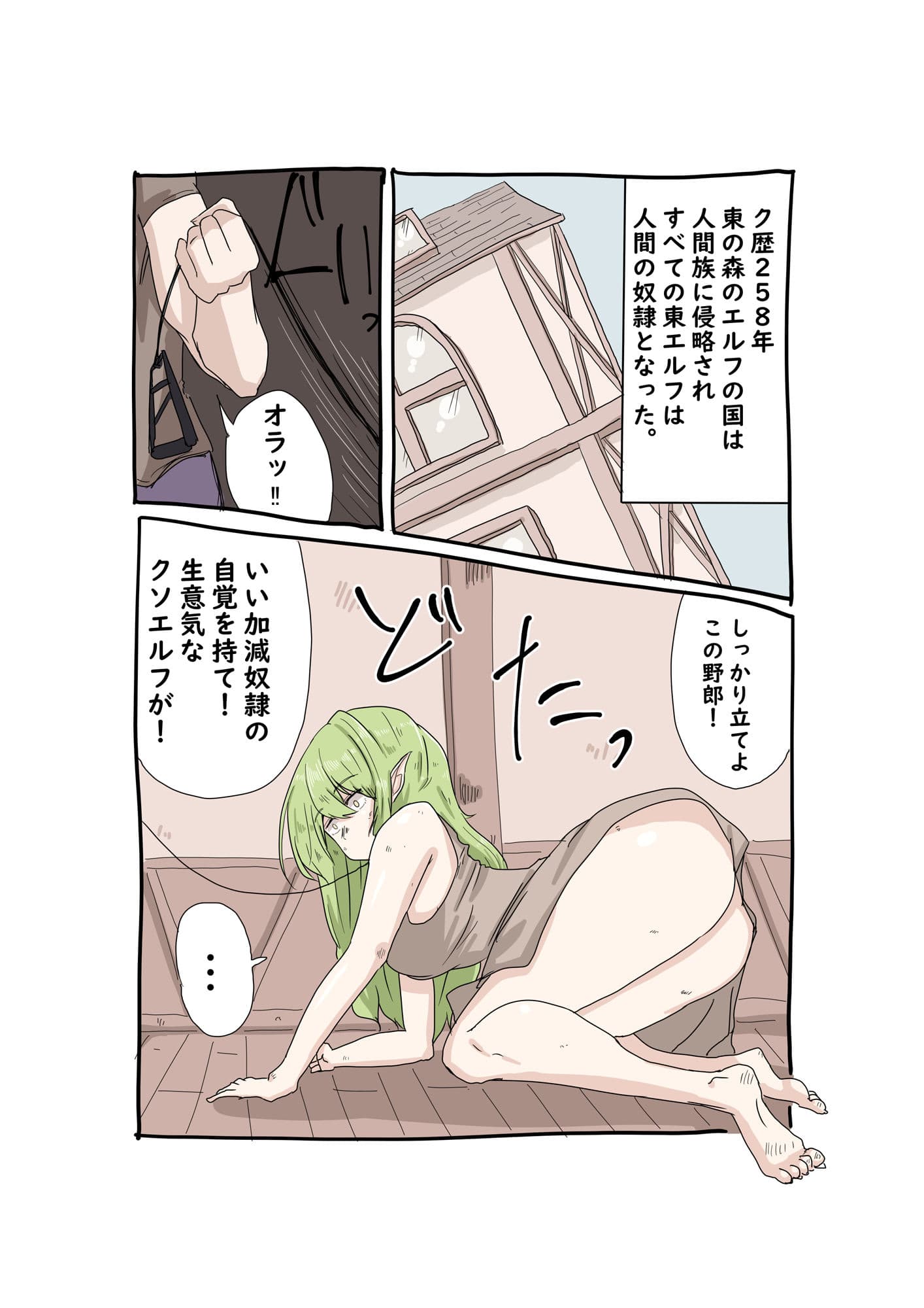 奴●エルフ調教 サンプル 1
