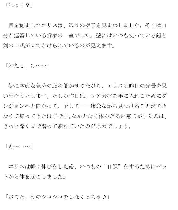 淫魔にちんぽ生やされちゃった女騎士ちゃん サンプル 3