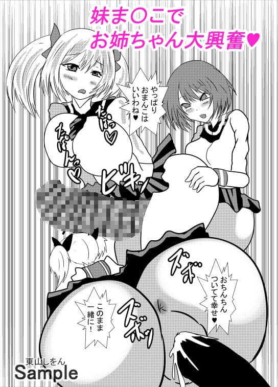 わたしのトリプル男性器10 サンプル 2