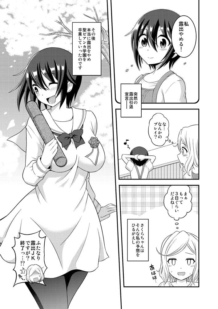 ふたなり露出JKですが？10（完） サンプル 1