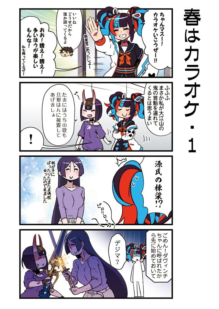 カルデア！！トラブルメーカーズ4コマ8 サンプル 1