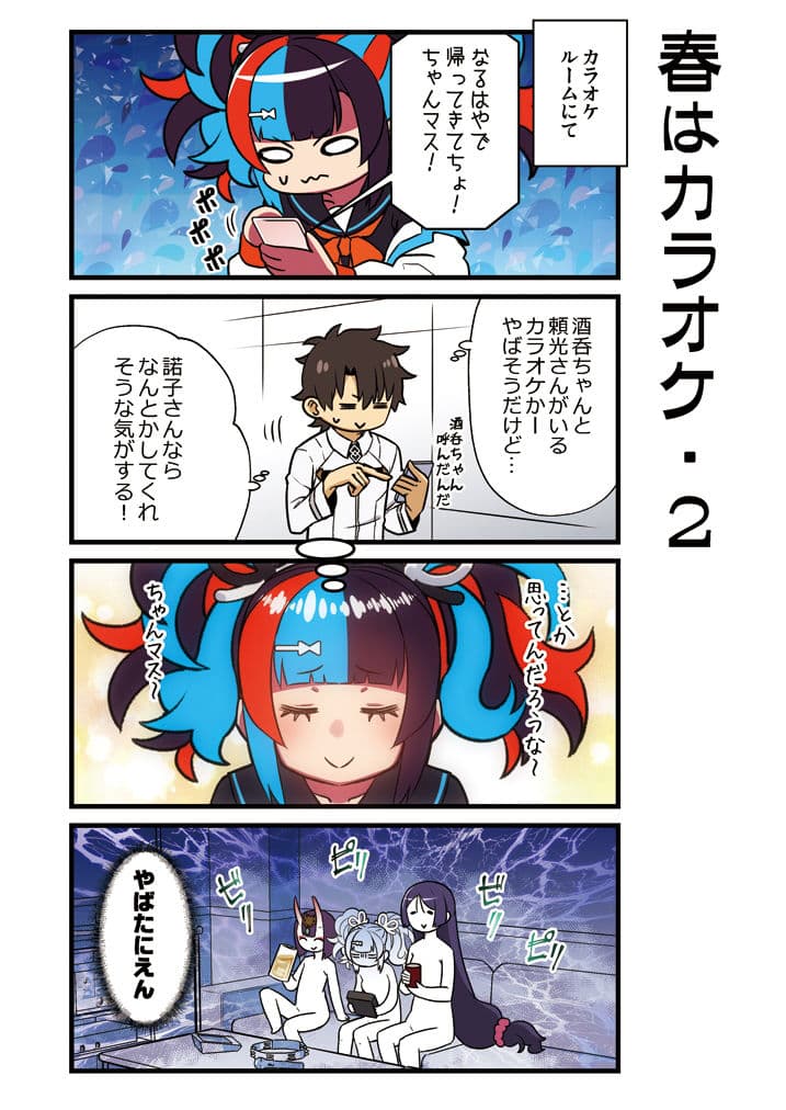 カルデア！！トラブルメーカーズ4コマ8 サンプル 2