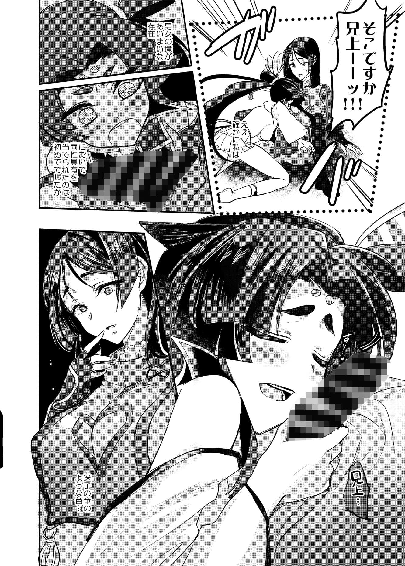 【FGO】源氏酔譚 サンプル 2