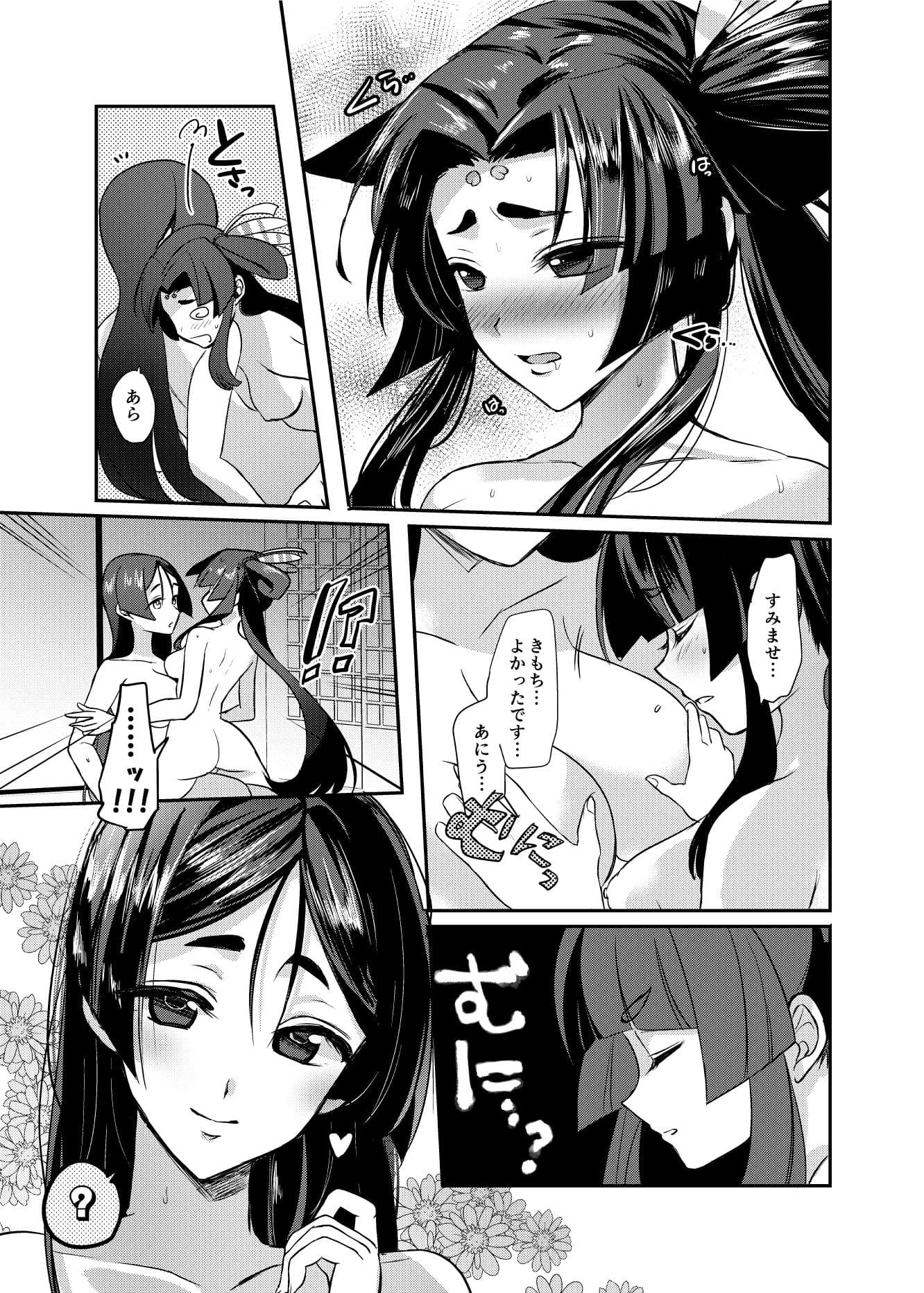 【FGO】源氏酔譚 サンプル 9