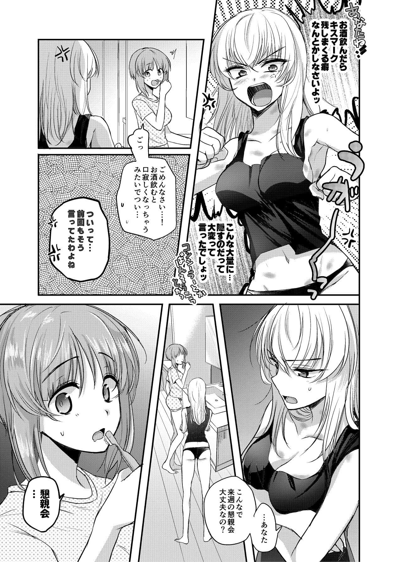 【ガルパン】酒は呑んでも サンプル 3