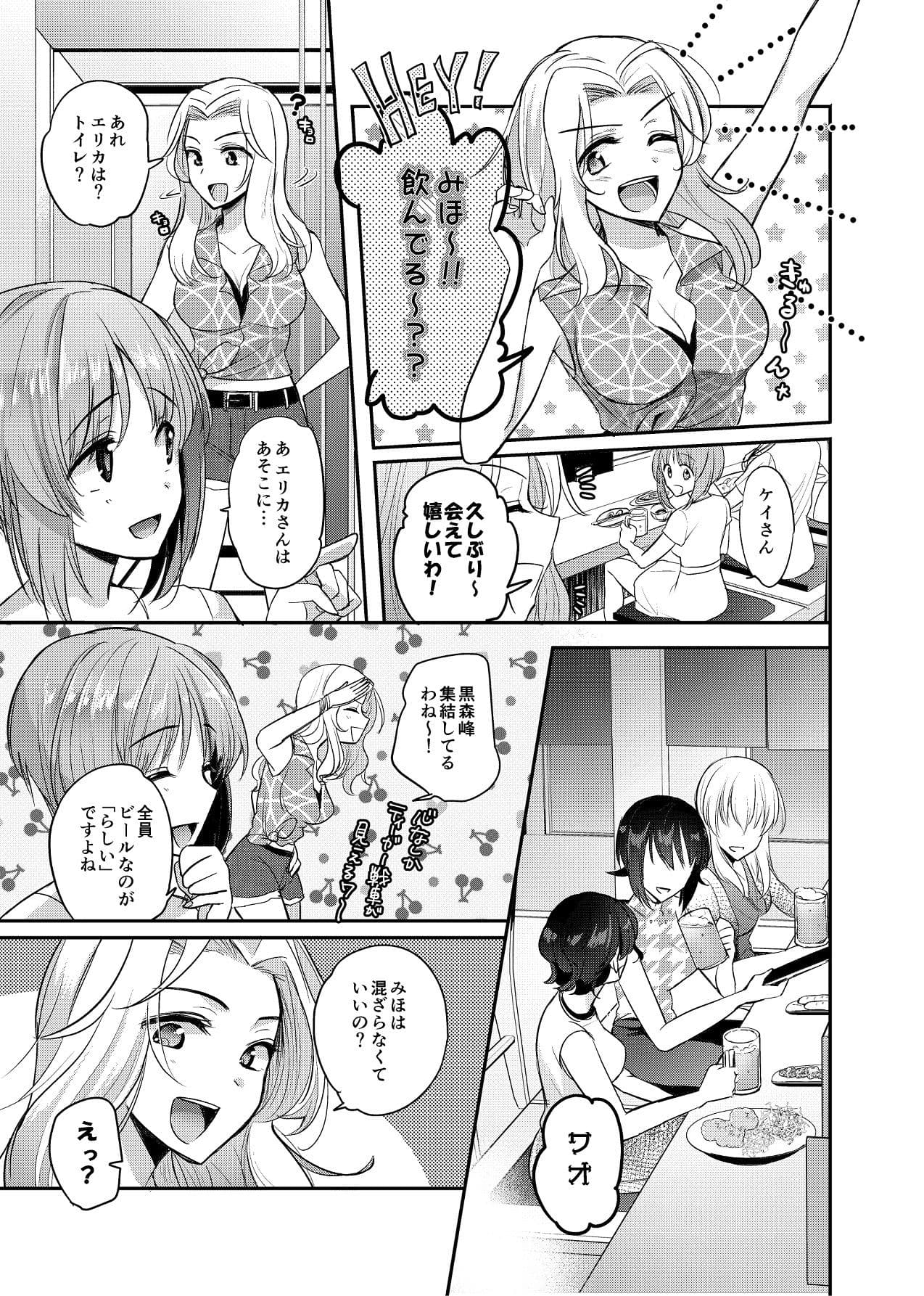 【ガルパン】酒は呑んでも サンプル 7