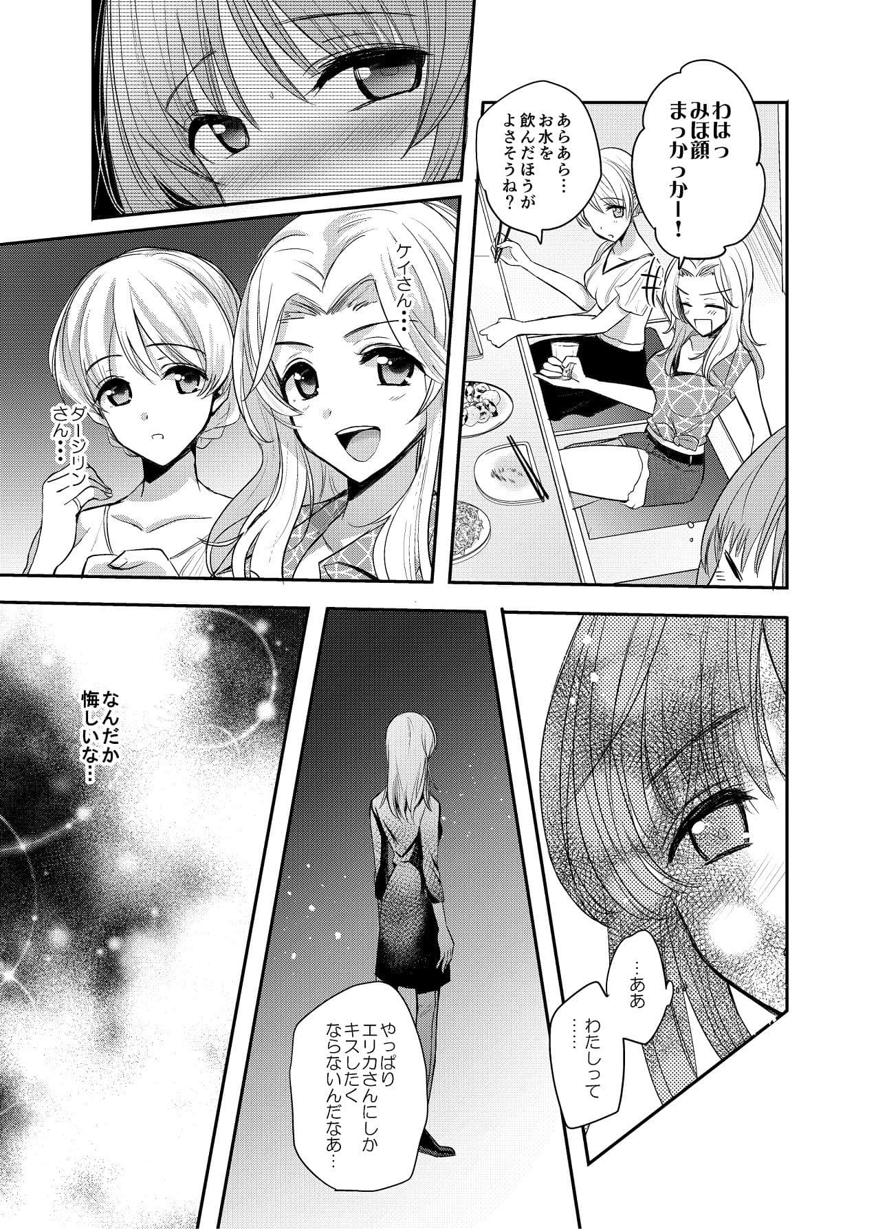 【ガルパン】酒は呑んでも サンプル 8