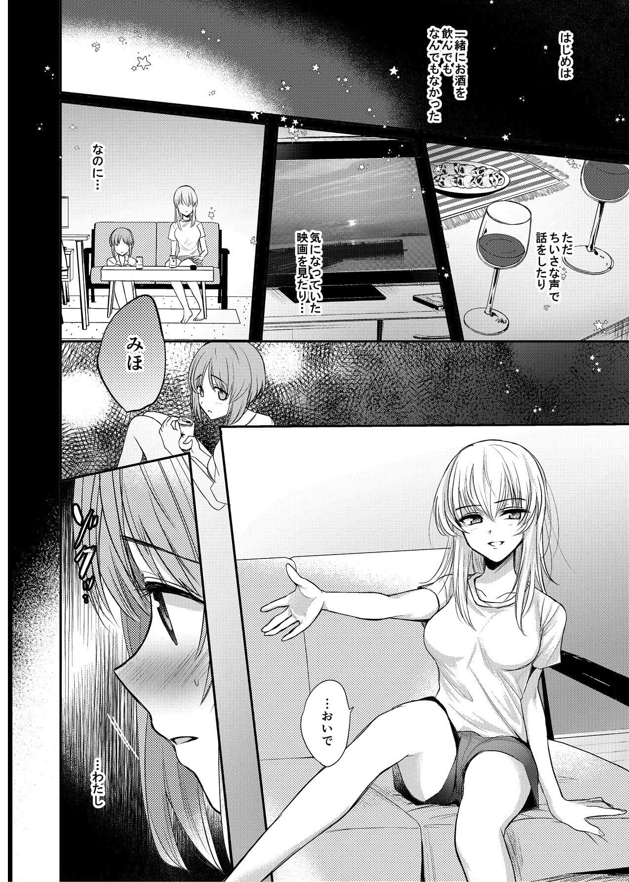【ガルパン】酒は呑んでも サンプル 9