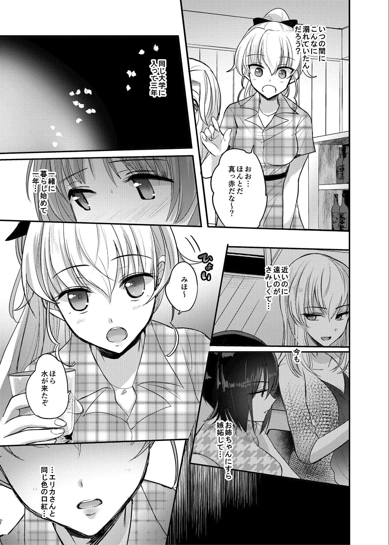 【ガルパン】酒は呑んでも サンプル 10
