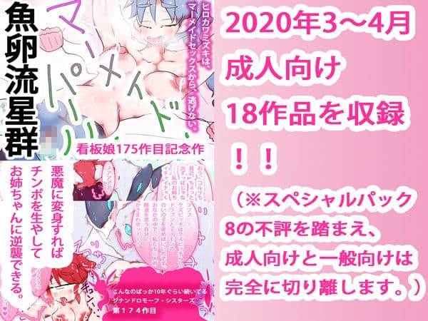 たっぷり孕ませ！ジナンドロモーフ・シスターズ スペシャルパック9 サンプル 6