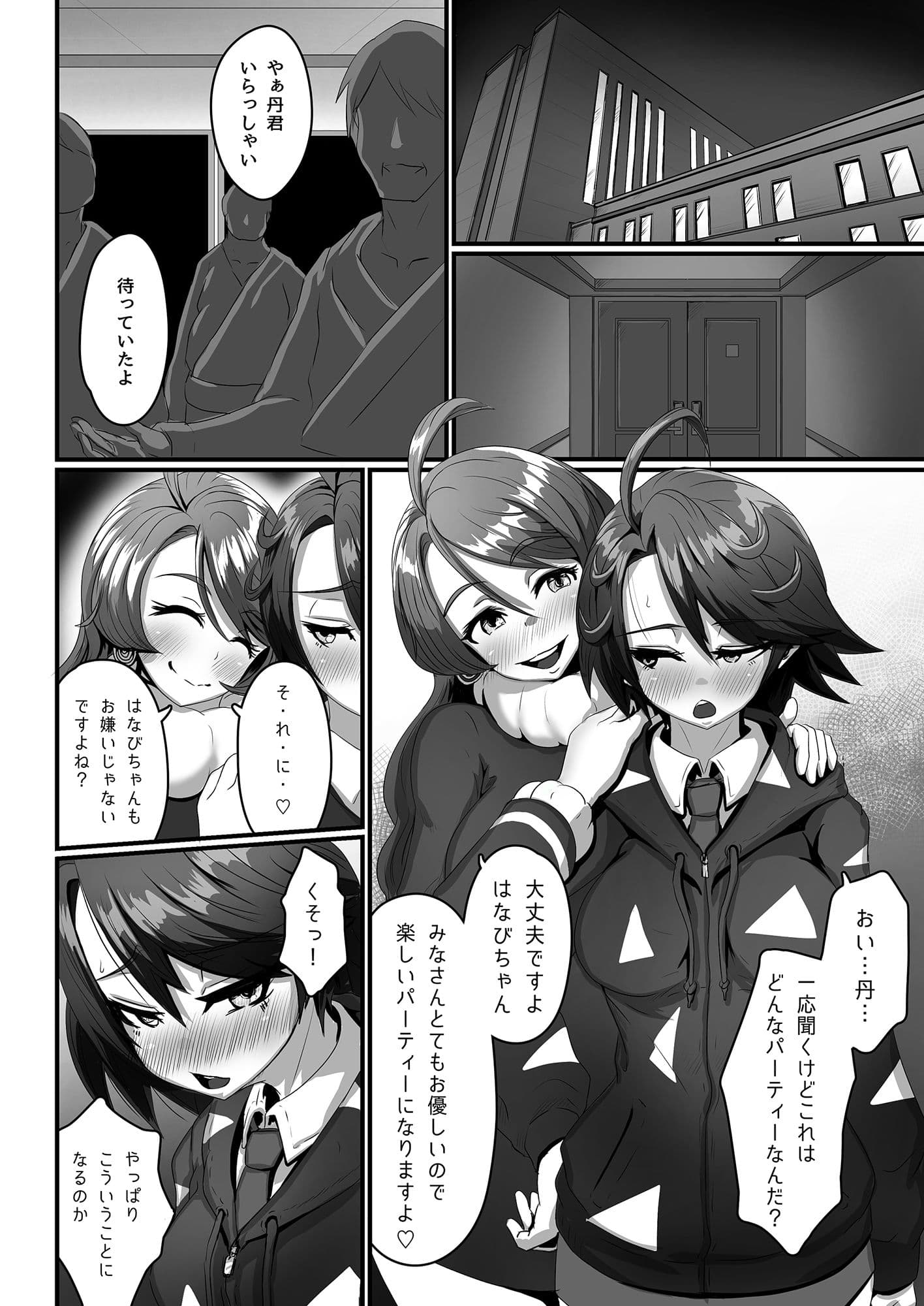 はなびのエロ本2〜丹さんといっしょ編〜 サンプル 1