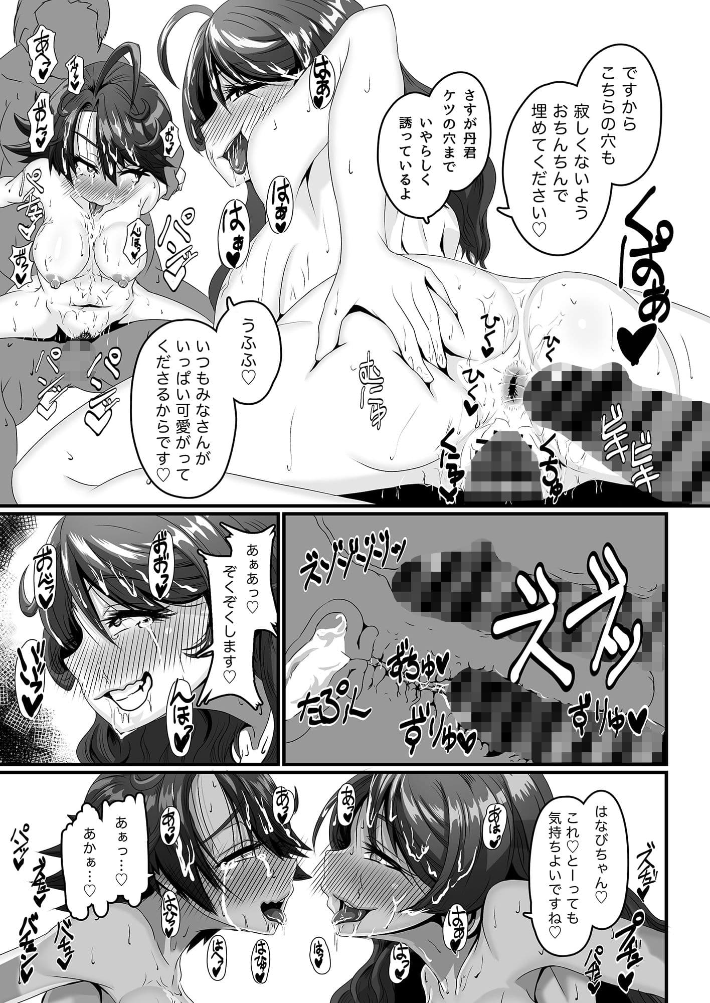 はなびのエロ本2〜丹さんといっしょ編〜 サンプル 4