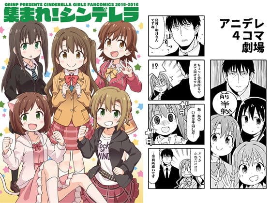 集まれ！シンデレラ