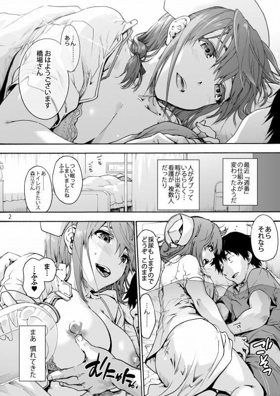 御八坂病院4 健やかな日々 サンプル 2