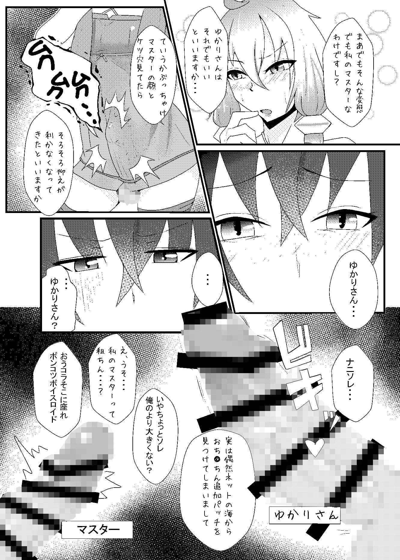 生えてるゆかりさんにいじめられる本 サンプル 2