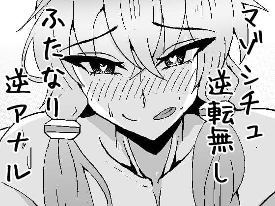 生えてるゆかりさんにいじめられる本