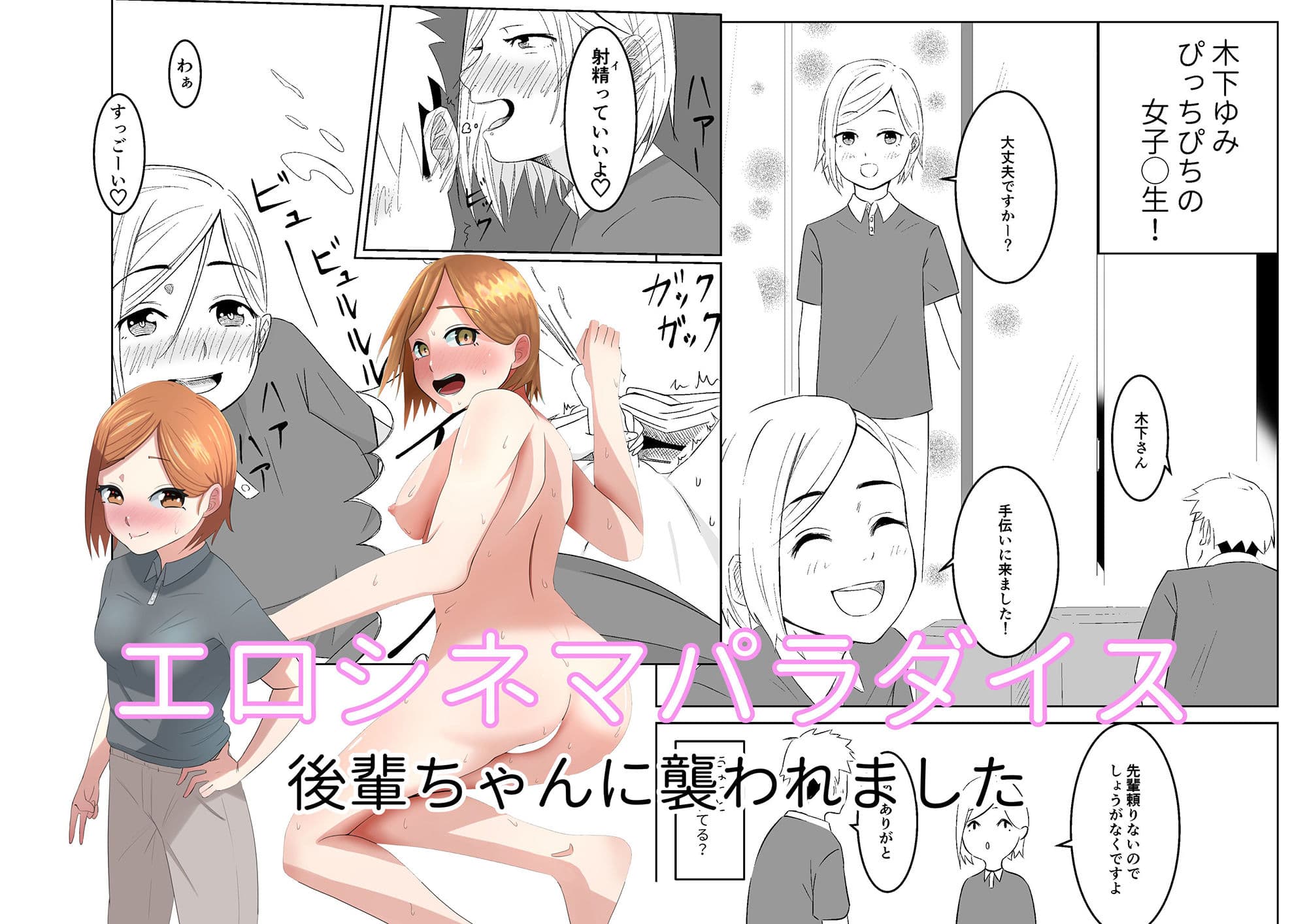 エロシネマパラダイス 後輩ちゃんに襲われました サンプル 1