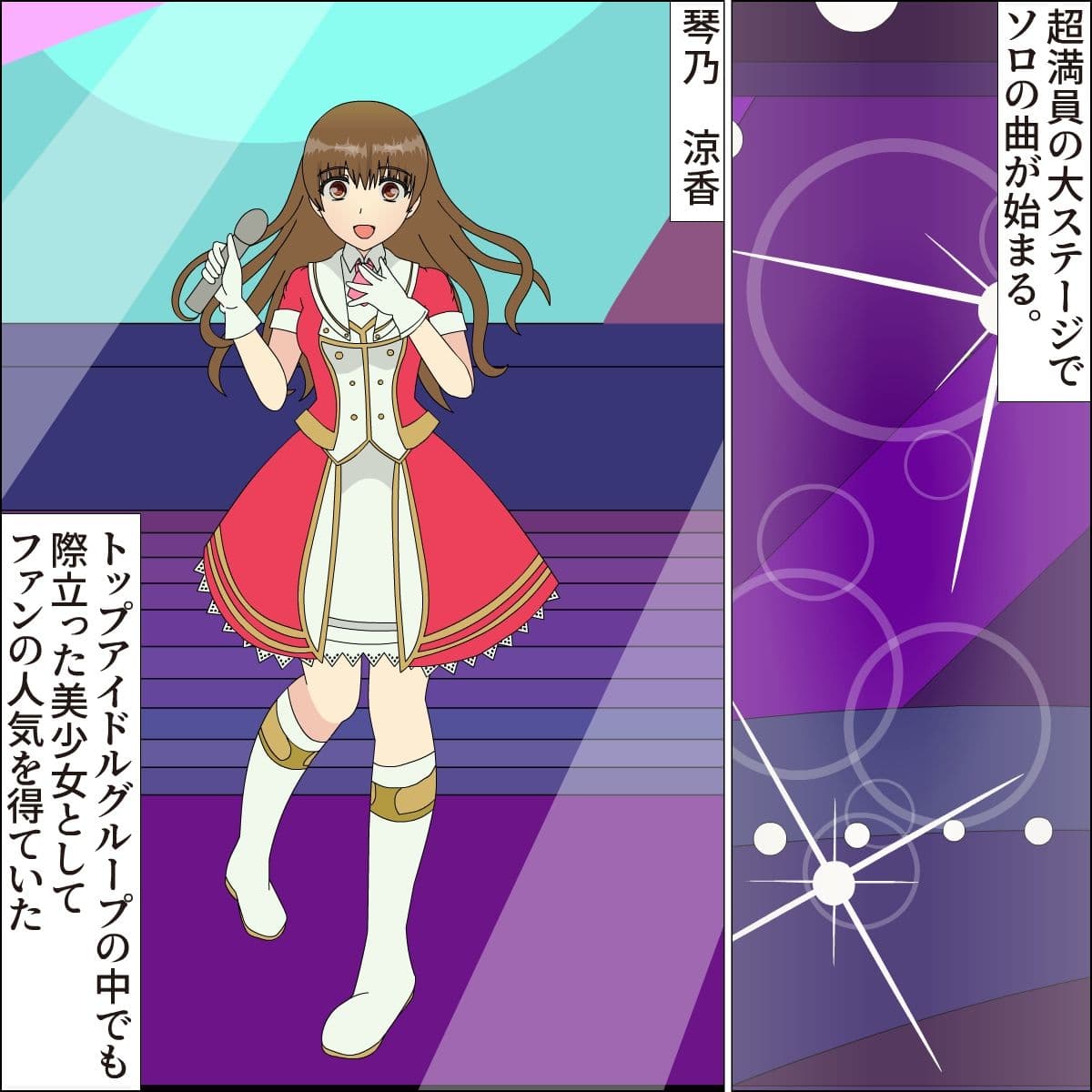 アイドル メス ステージ スズカ サンプル 1