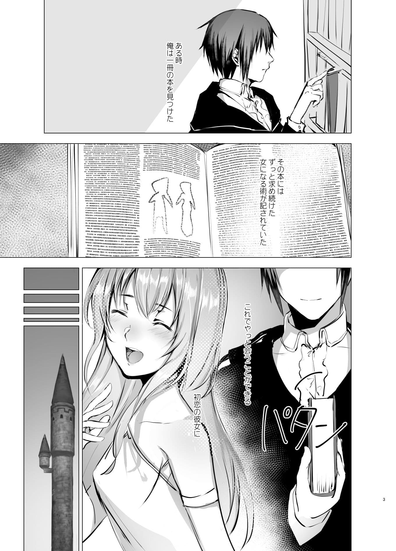 月光塔の夢 女体化童話〜男子禁制の塔〜 サンプル 1