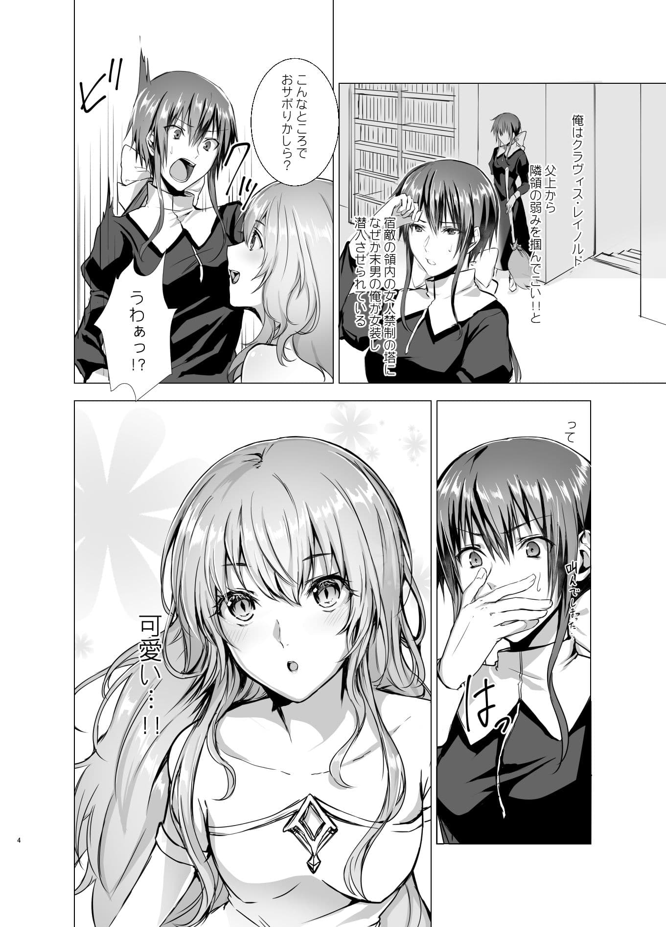 月光塔の夢 女体化童話〜男子禁制の塔〜 サンプル 2