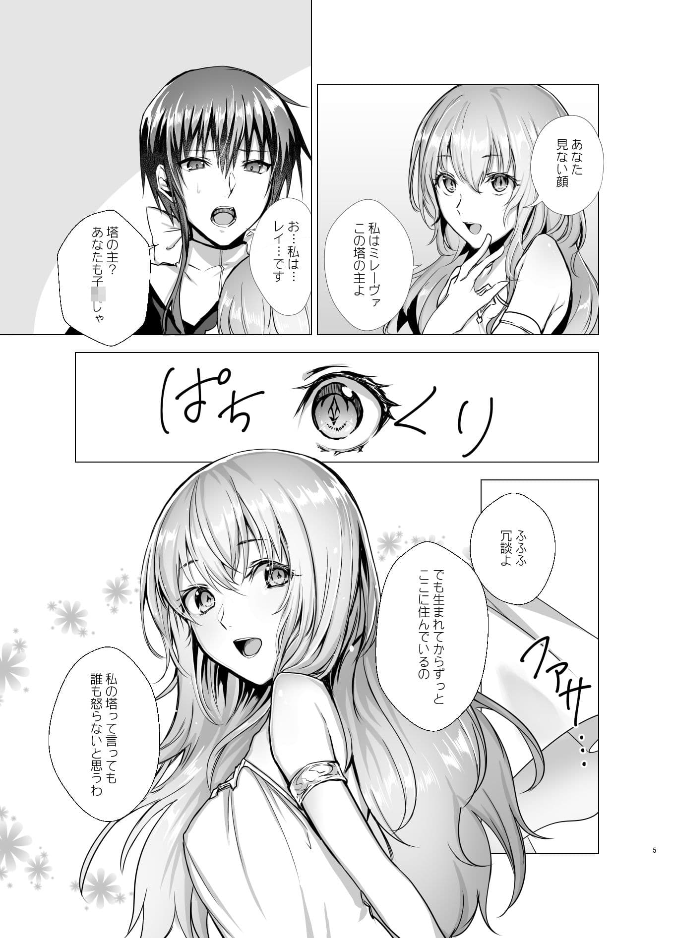 月光塔の夢 女体化童話〜男子禁制の塔〜 サンプル 3