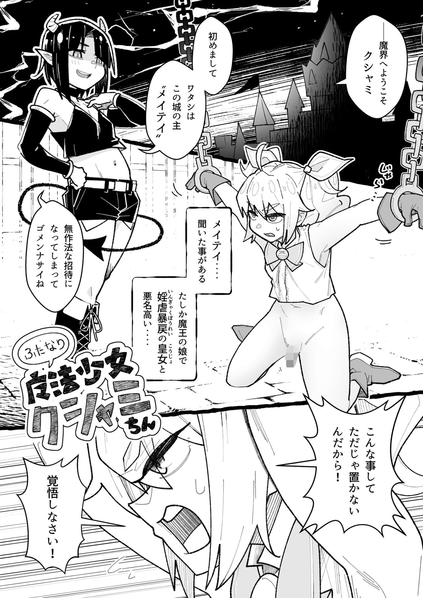 ふたなり魔法少女クシャミちん2 サンプル 2