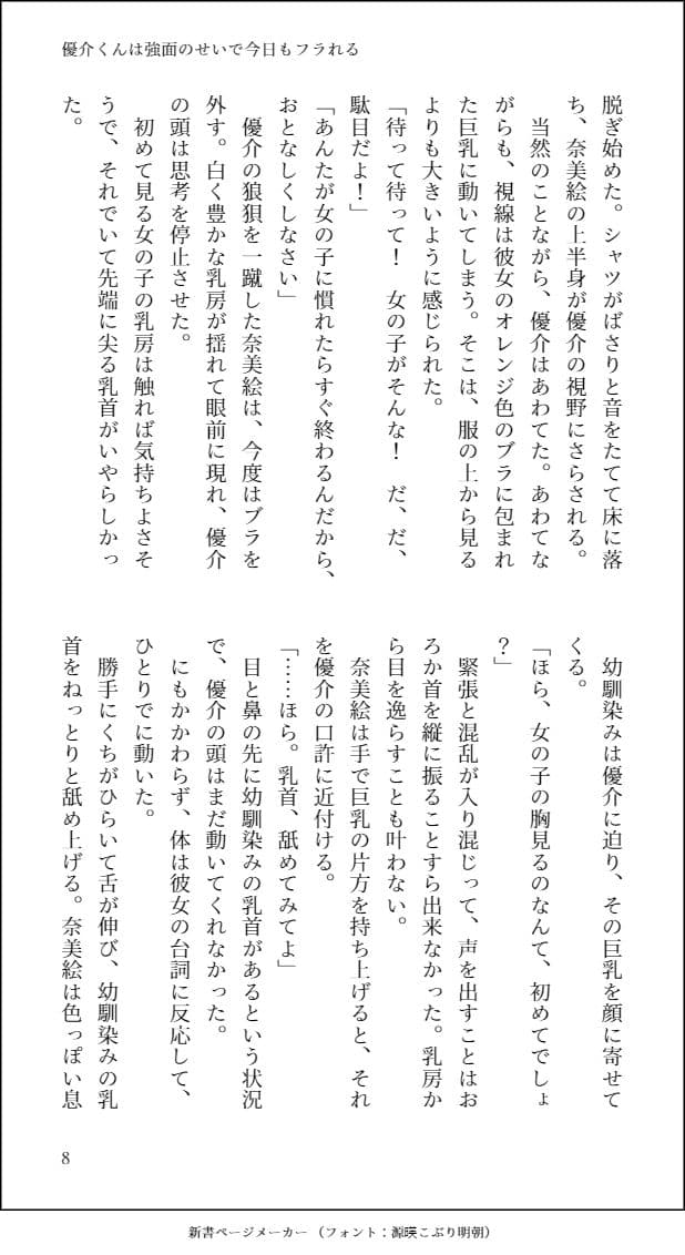 優介くんは強面のせいで今日もフラれる サンプル 2