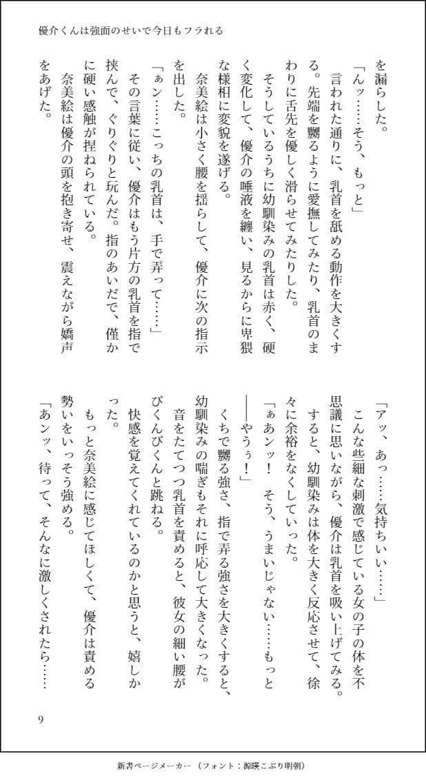 優介くんは強面のせいで今日もフラれる サンプル 3