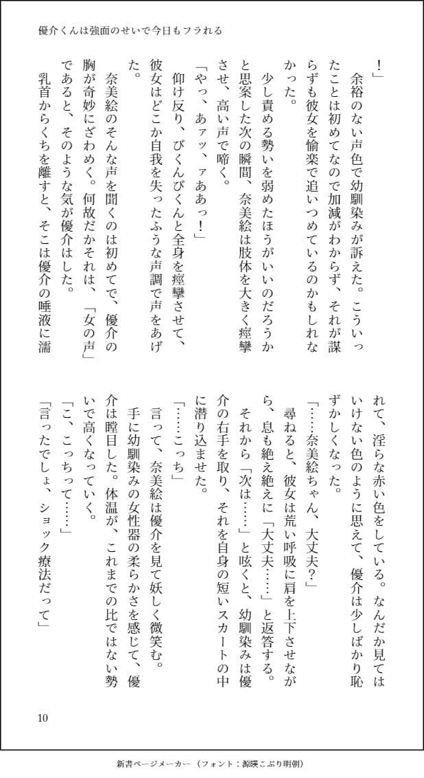 優介くんは強面のせいで今日もフラれる サンプル 4