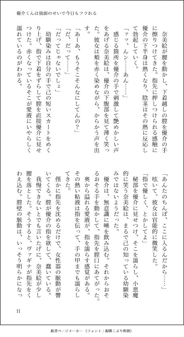 優介くんは強面のせいで今日もフラれる サンプル 5