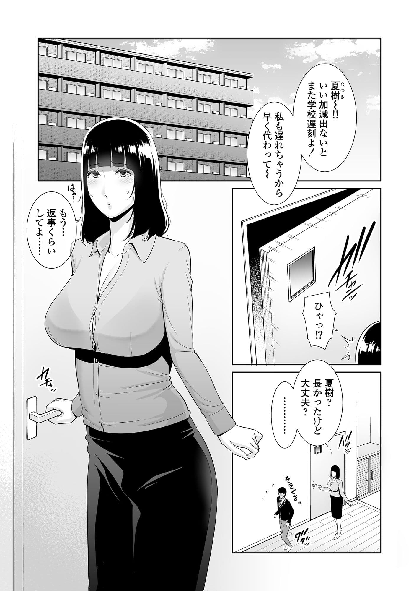 息子に跨る日 〜母と息子のハメ撮り記録〜 サンプル 1