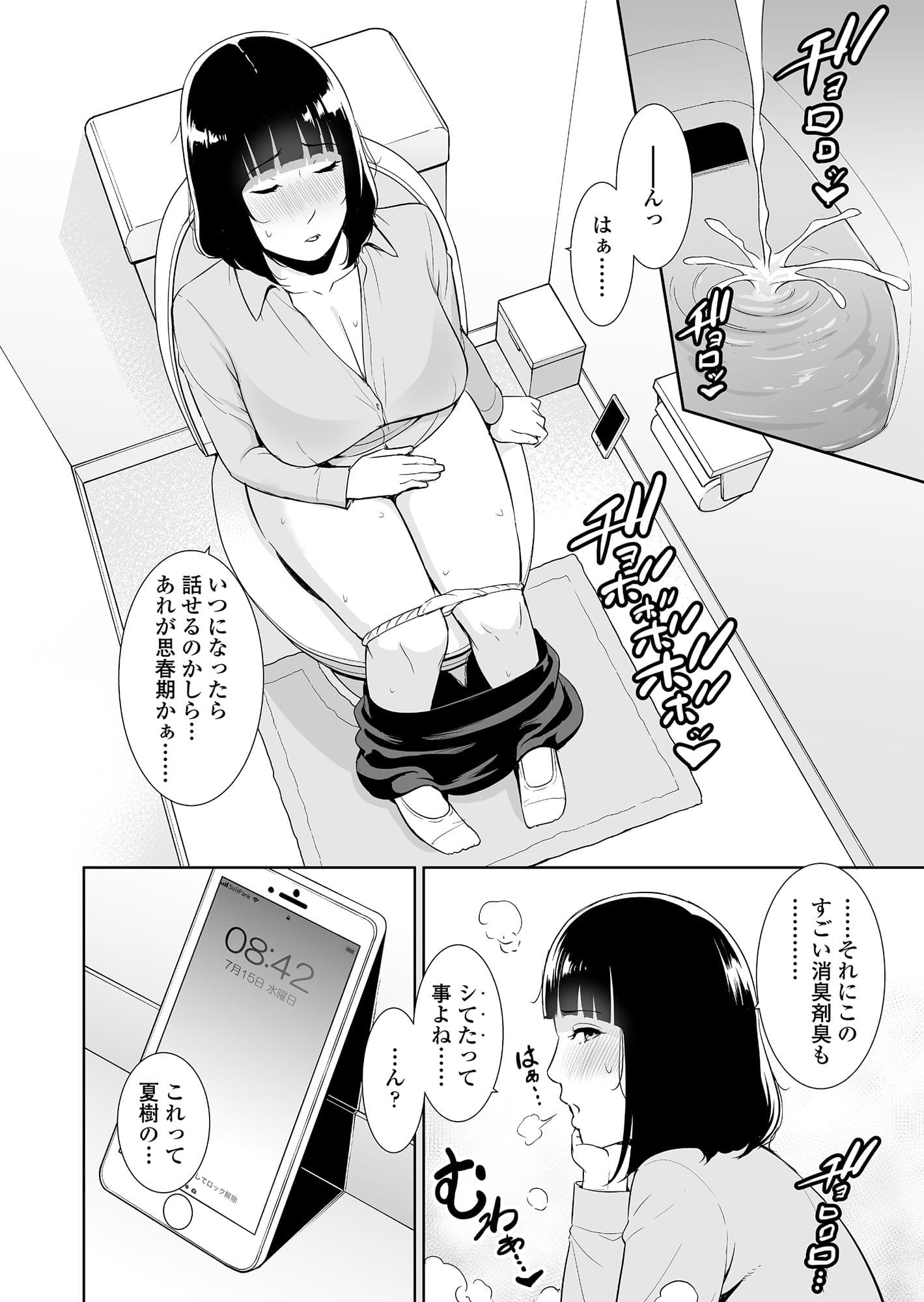 息子に跨る日 〜母と息子のハメ撮り記録〜 サンプル 2