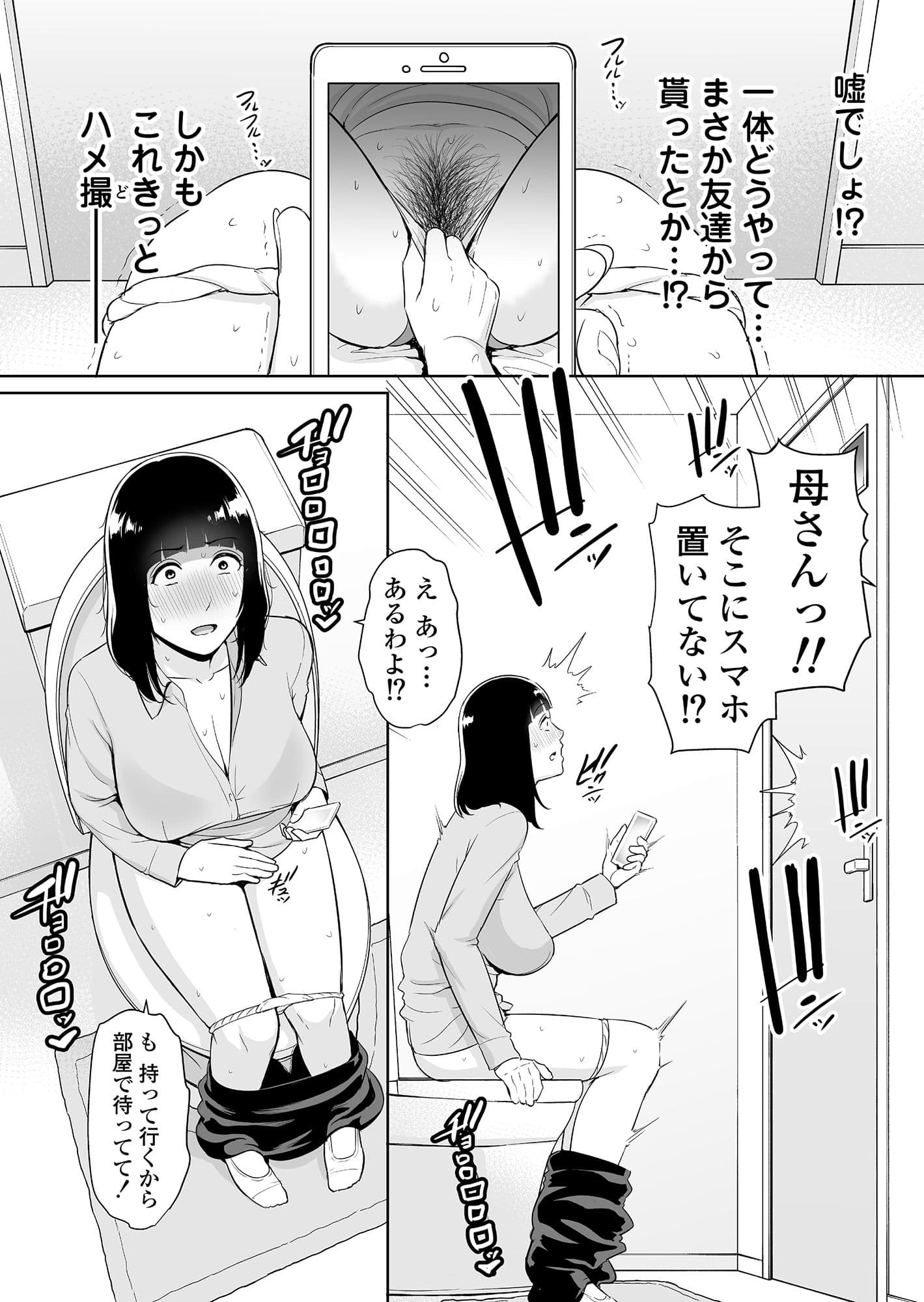 息子に跨る日 〜母と息子のハメ撮り記録〜 サンプル 4