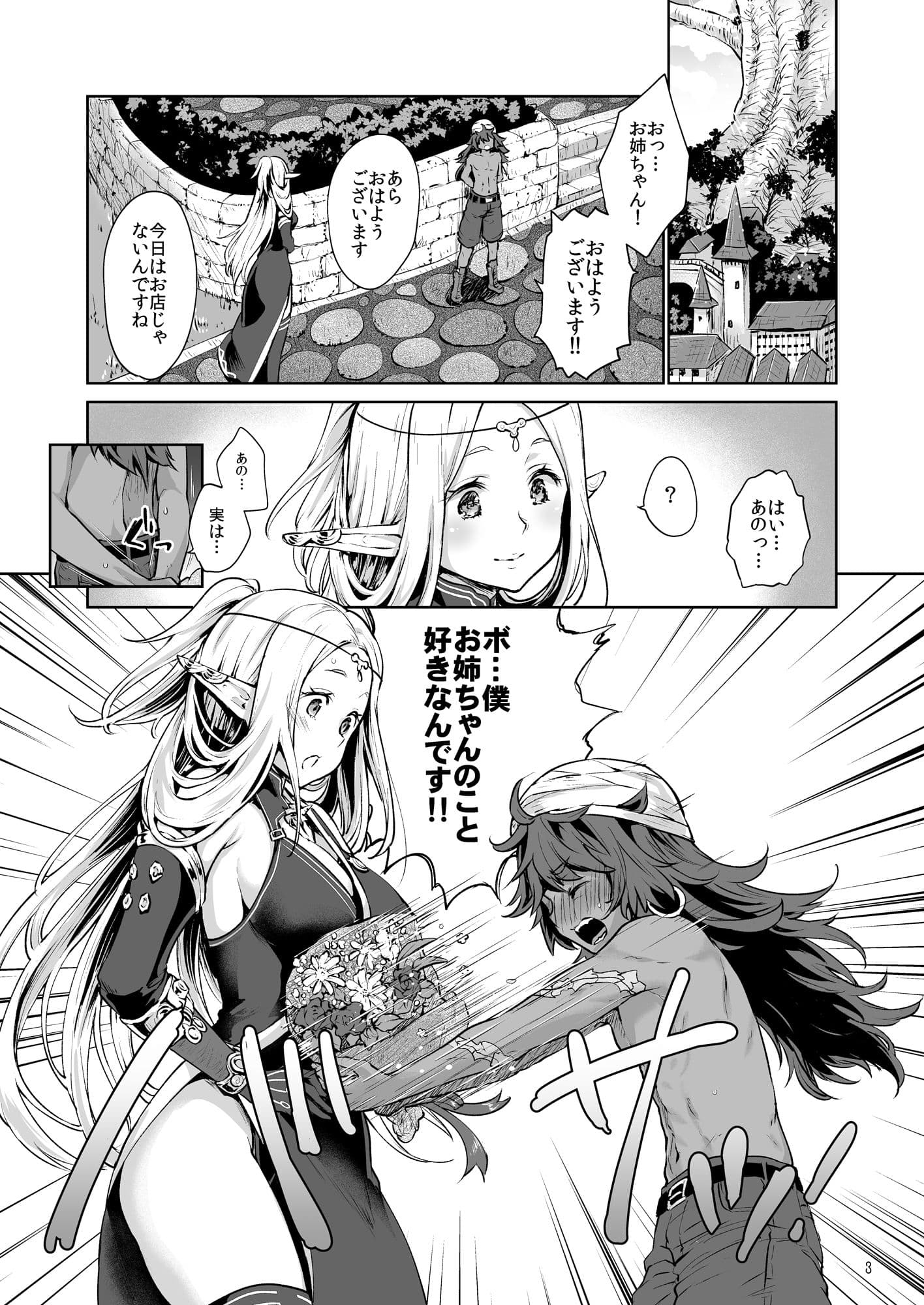はじめてのせかいじゅ2 サンプル 1
