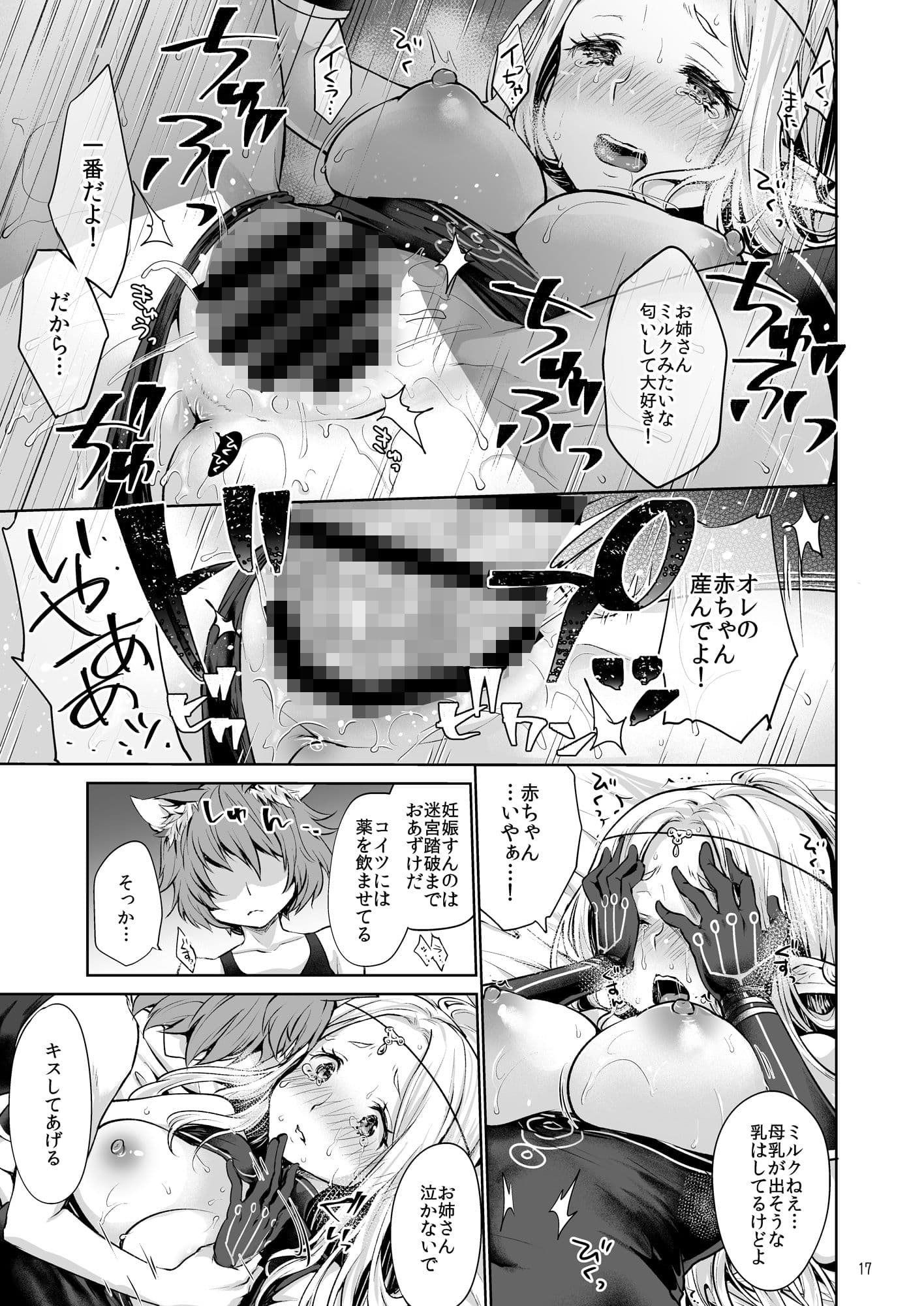 はじめてのせかいじゅ2 サンプル 3