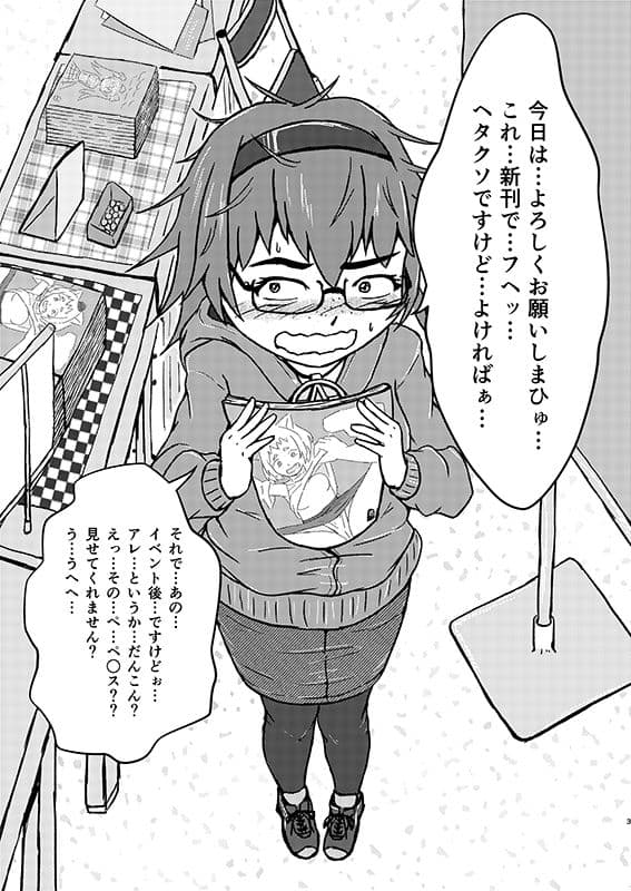 男性向け地味♀同人作家ちゃんがダマされコスプレックス サンプル 1
